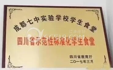 成都七中實(shí)驗(yàn)學(xué)校食堂承包 一年純利潤8000萬